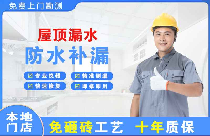 屋頂漏水維修