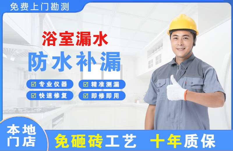 浴室漏水維修